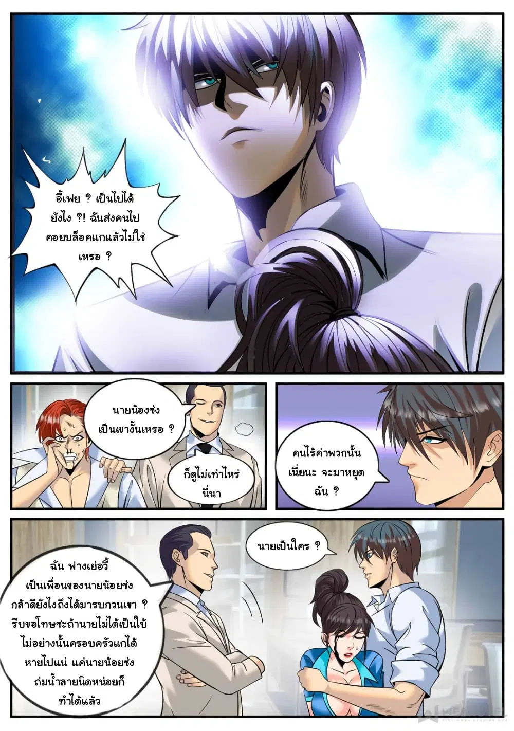 The Superb Captain in the City ตอนที่ 172 — page 4 of 15