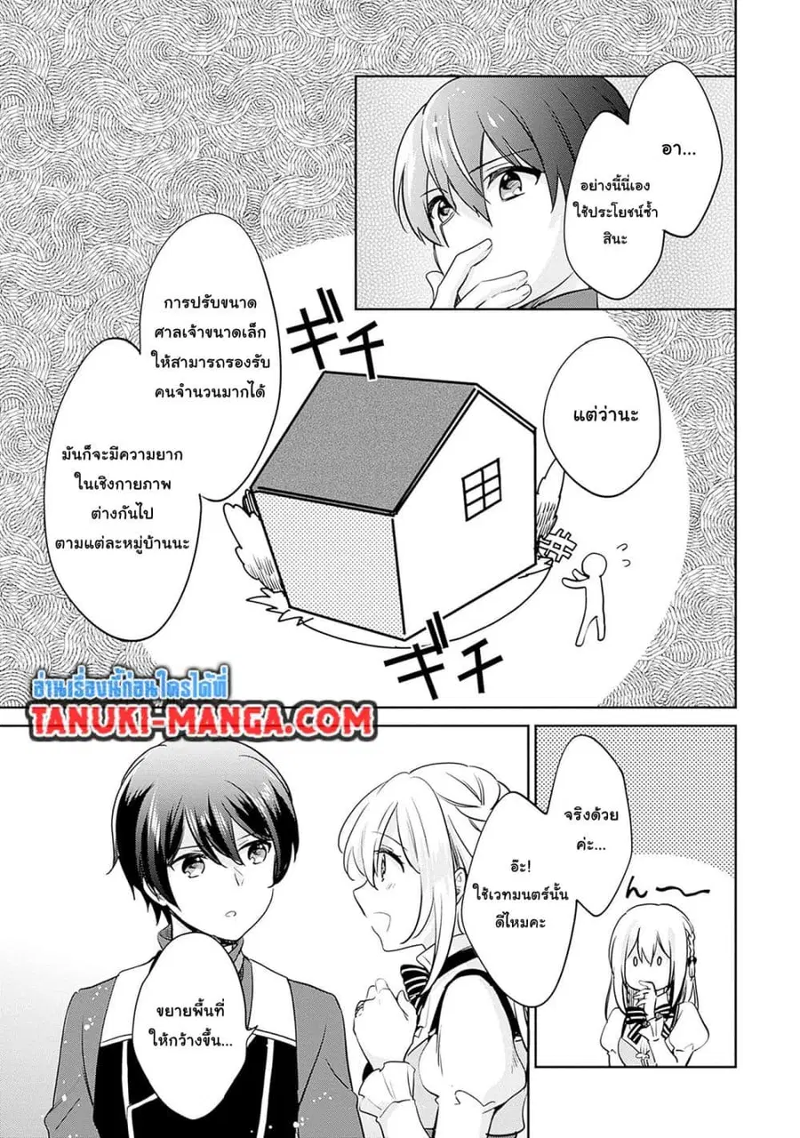 Zennin Ossan, Umare Kawattara SSS Rank Jinsei ga Kakutei Shita ตอนที่ 110 — page 13 of 14