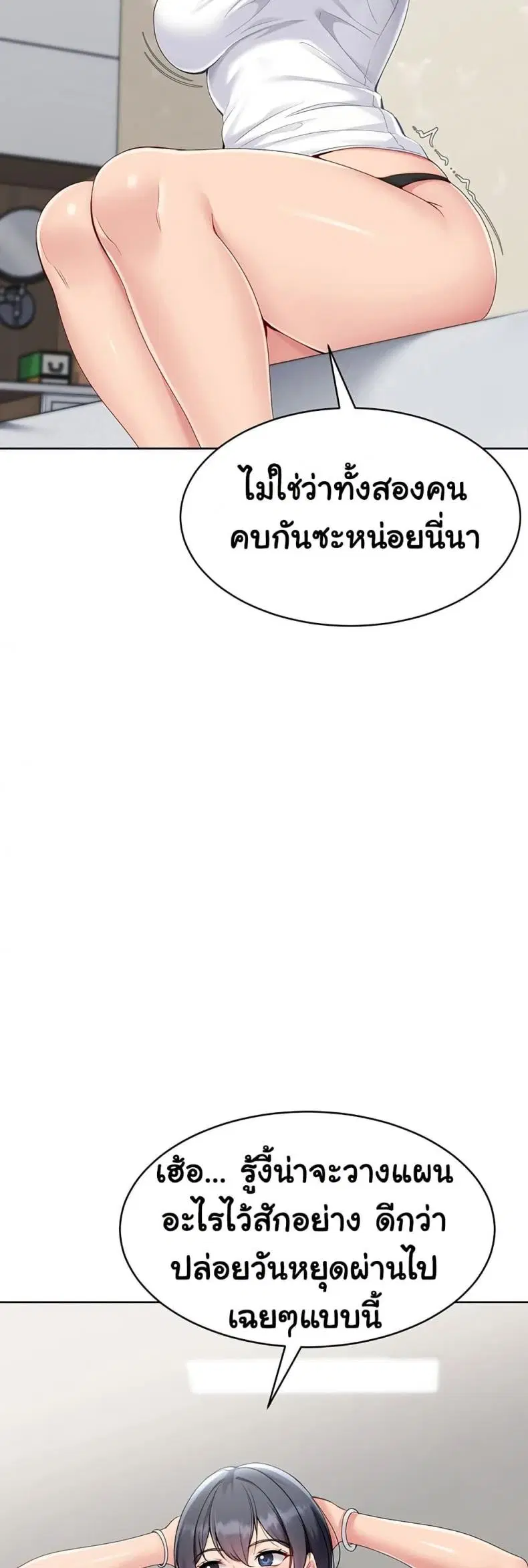 Set It! ตอนที่ 57 — page 32 of 60