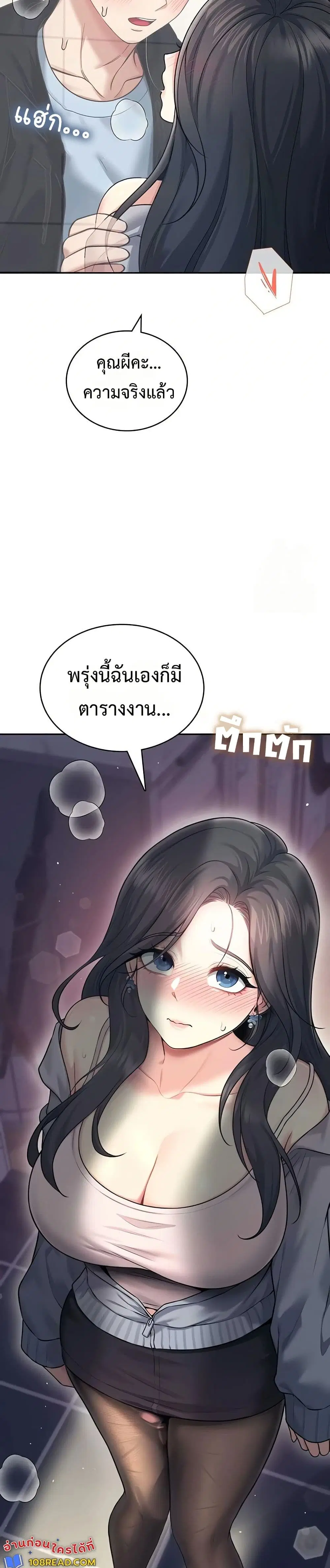 Wireless Touch ตอนที่ 52 — page 27 of 51