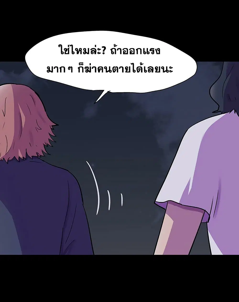Project Utopia ตอนที่ 114 — page 57 of 80
