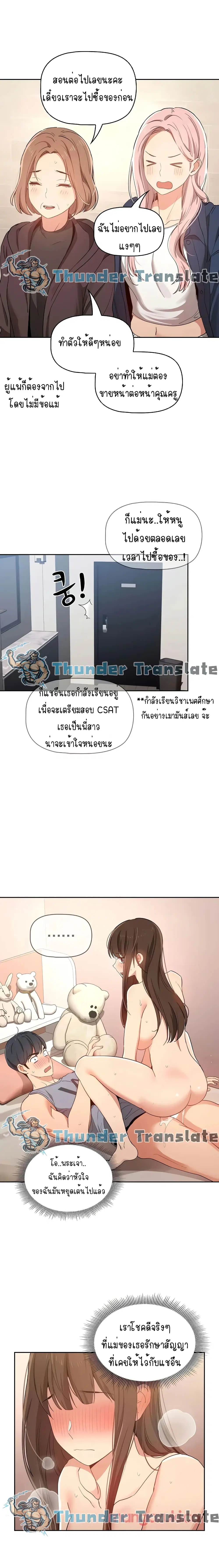 Private Tutoring in These Trying Times ตอนที่ 18 — page 16 of 18