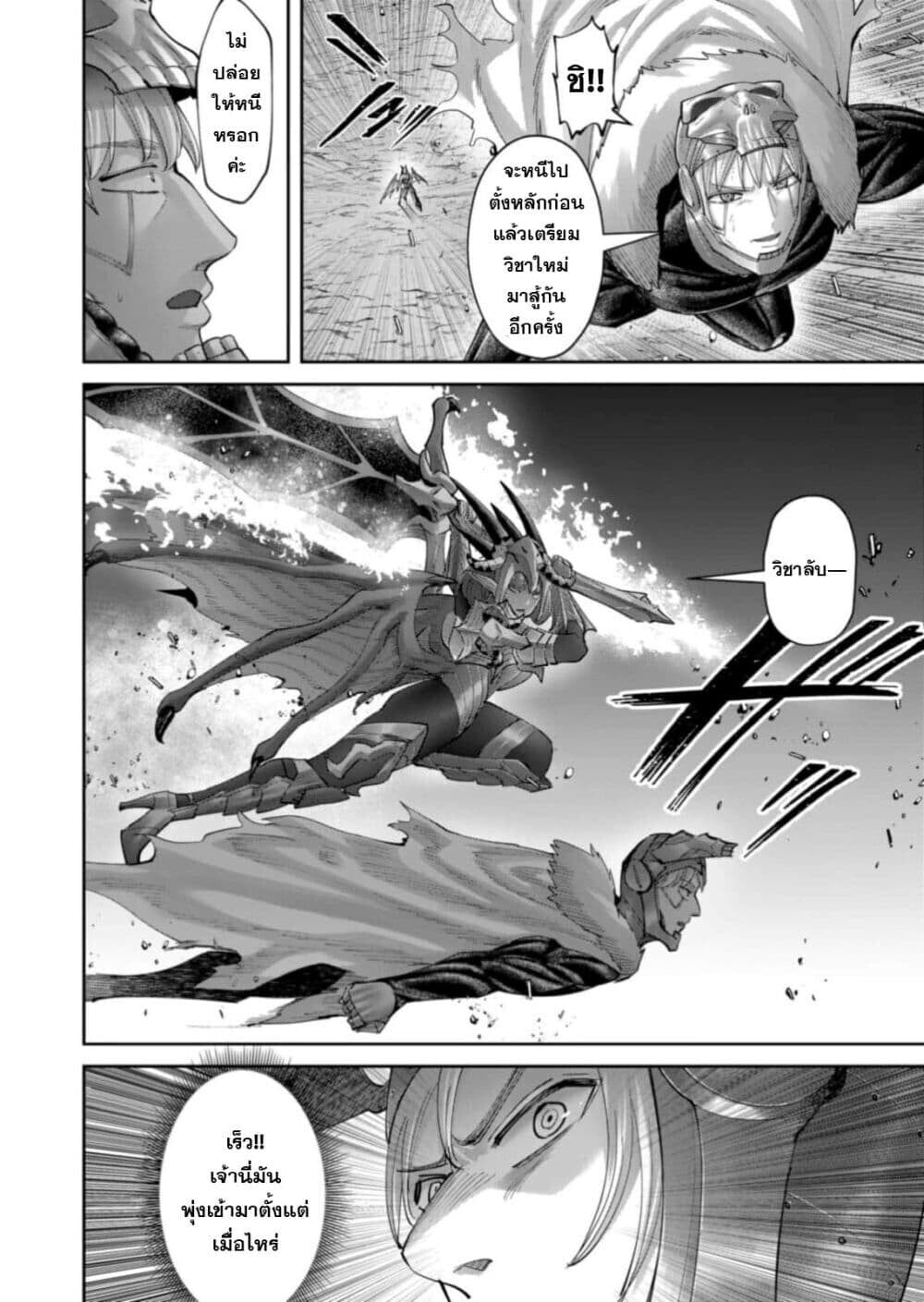 Kichiku Eiyuu Savage Hero วีรบุรุษปีศาจ ตอนที่ 102 — page 22 of 28