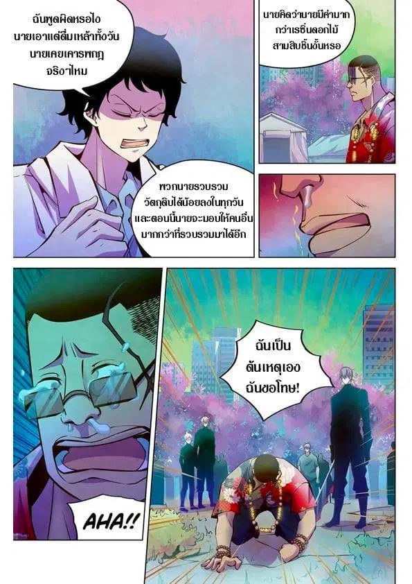 The Last Human ตอนที่ 217 — page 3 of 15