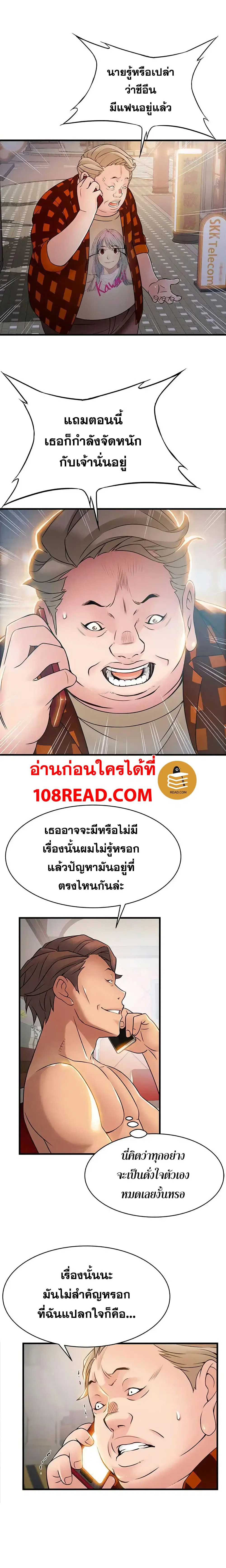 Weak Point ตอนที่ 22 — page 28 of 31