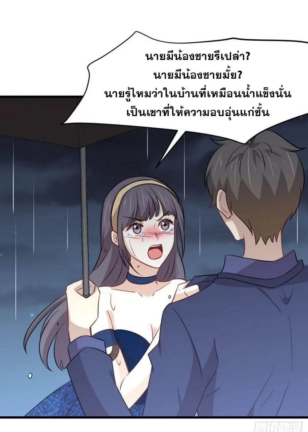 Immortal Swordsman in the Reverse World ตอนที่ 245 — page 2 of 41