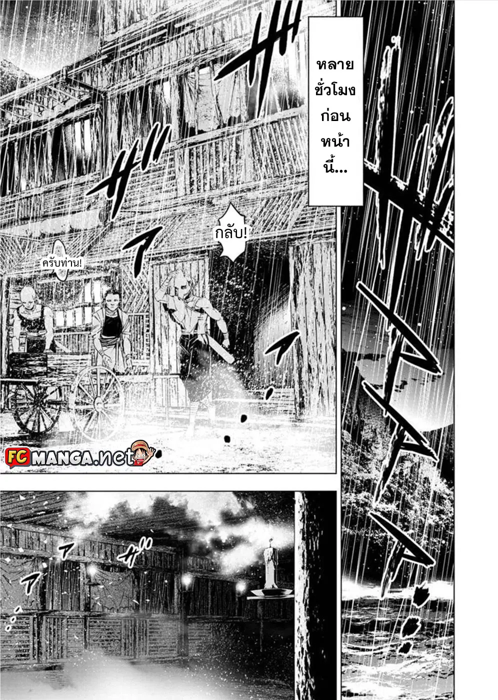 Ingoshima ตอนที่ 96 — page 9 of 11