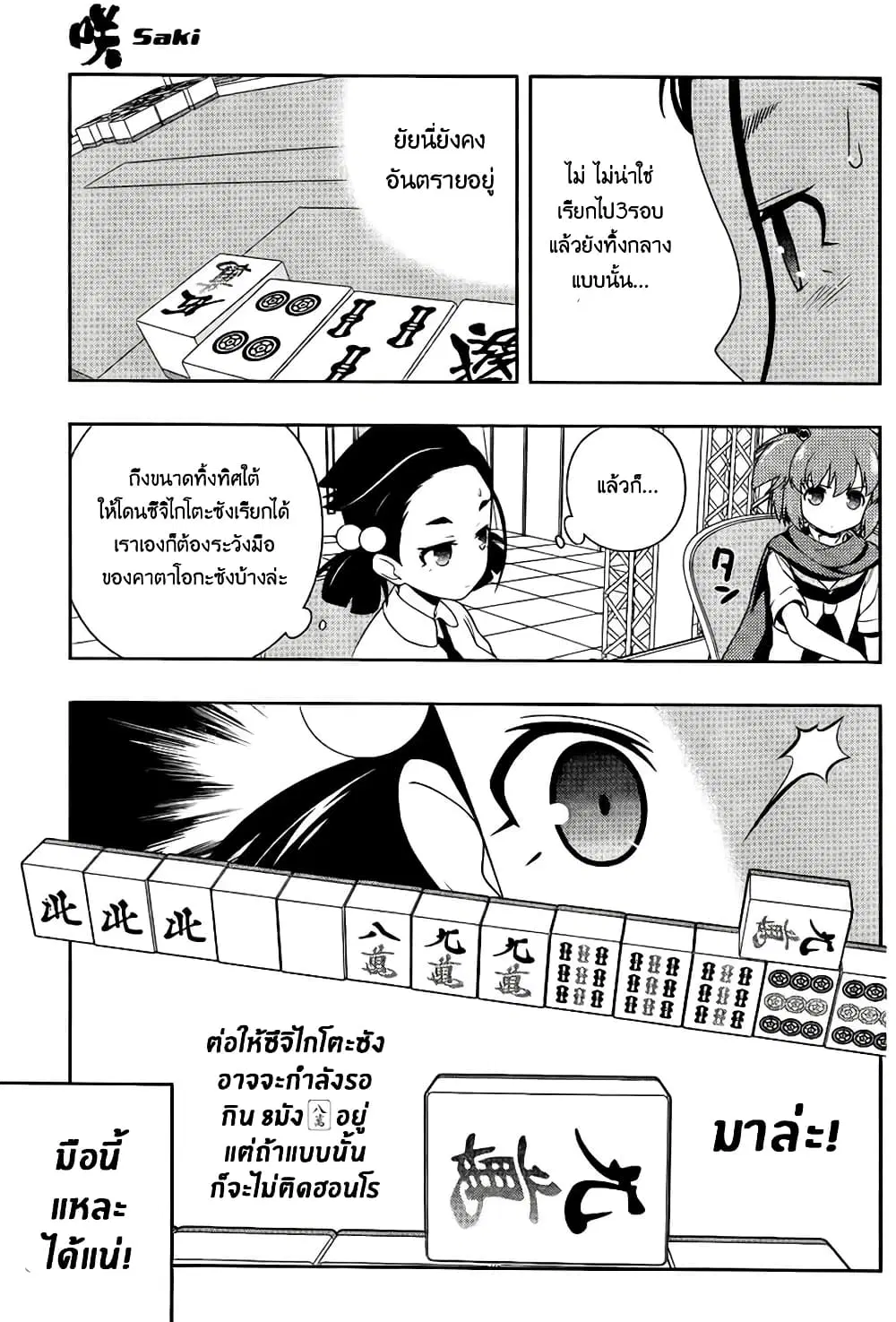 Saki ตอนที่ 112 — page 3 of 18
