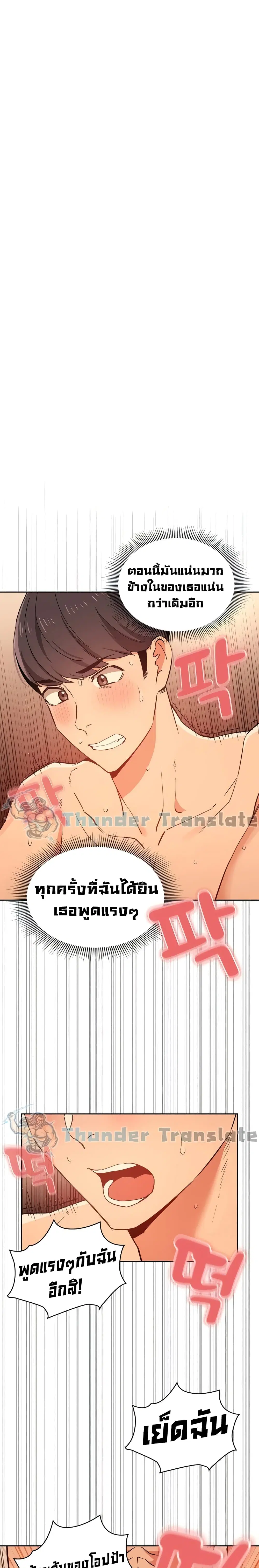 Private Tutoring in These Trying Times ตอนที่ 27 — page 2 of 27