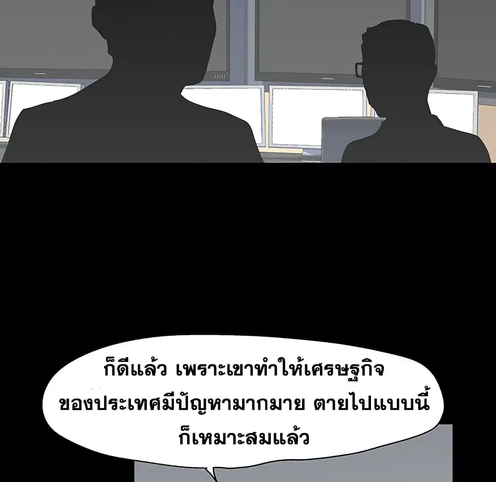 Project Utopia ตอนที่ 102 — page 17 of 73