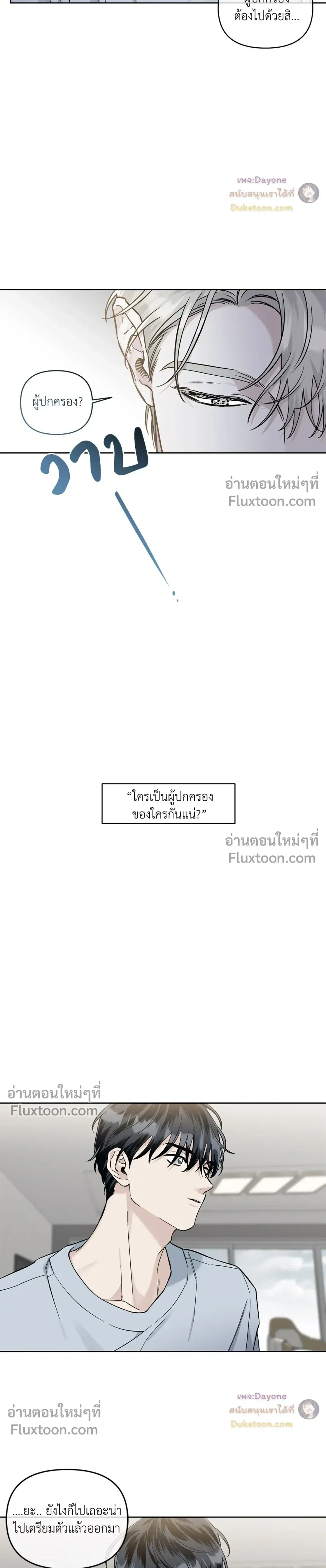 Into the Blue Water – ใต้ผืนดินแห่งน้ำตา ตอนที่ 4 — page 18 of 26