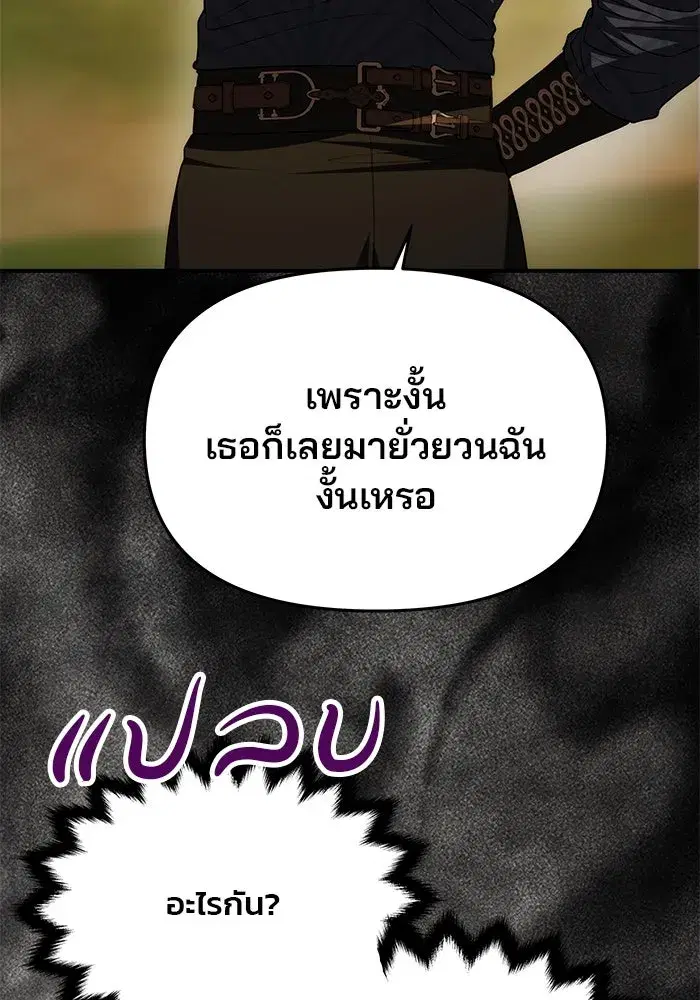 One Husband is Enough – เกมรักจับสามี ตอนที่ 8 — page 37 of 128