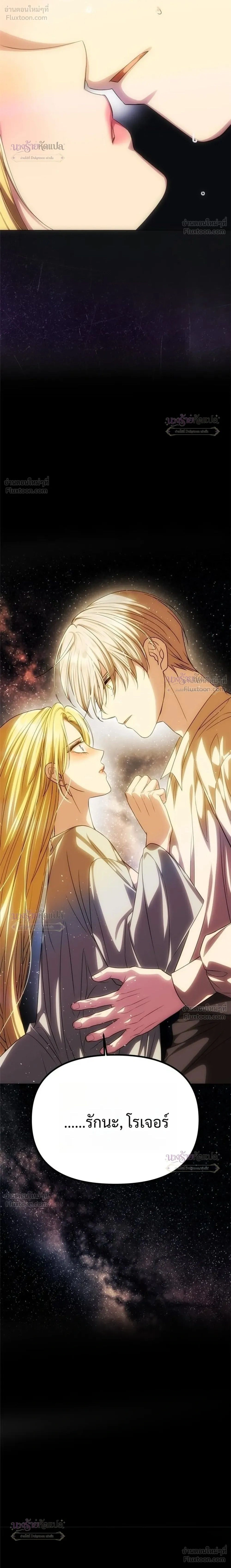 One Husband is Enough – เกมรักจับสามี ตอนที่ 108 — page 2 of 35