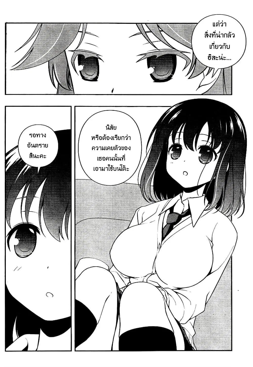 Saki ตอนที่ 127 — page 3 of 18