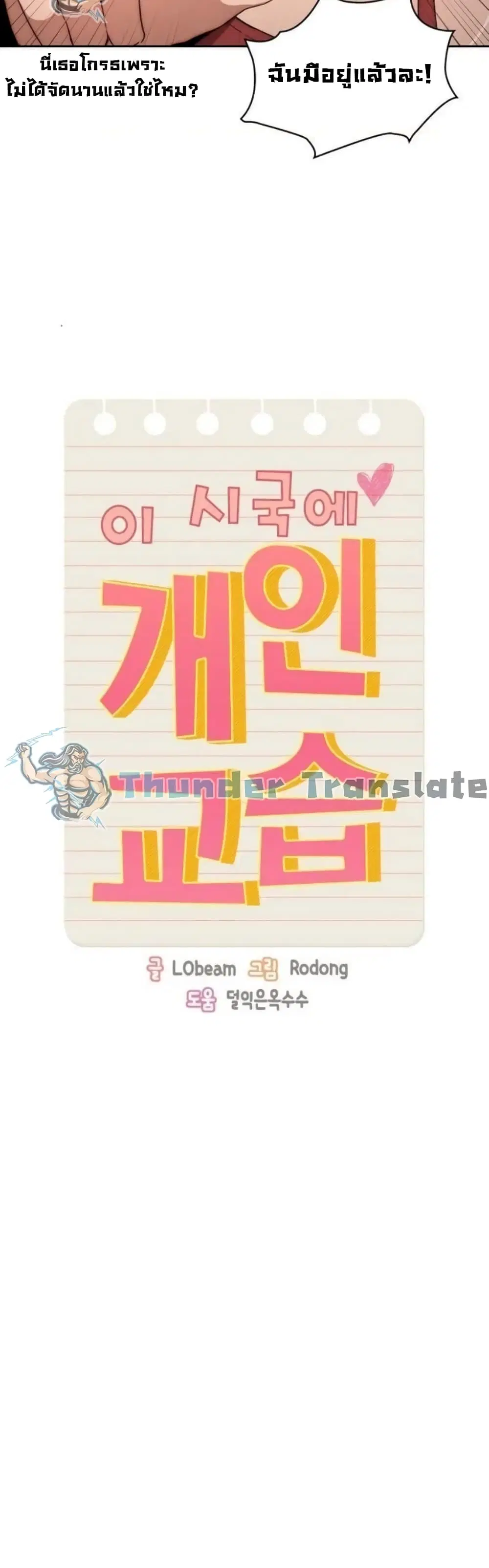 Private Tutoring in These Trying Times ตอนที่ 34 — page 8 of 43