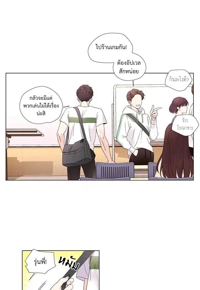 4 Week Lovers ตอนที่ 38 — page 12 of 48