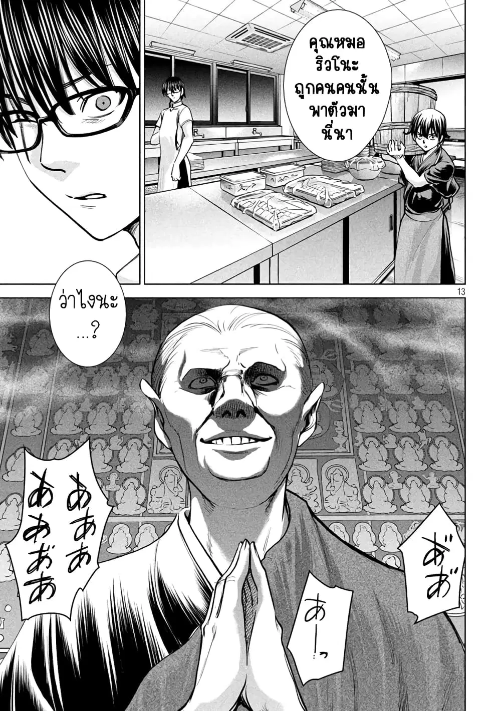 Satanophany ตอนที่ 181 — page 13 of 21