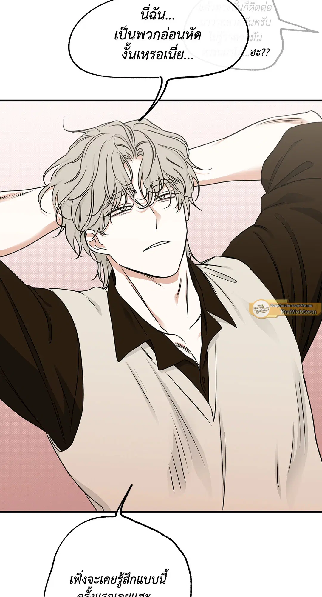 Low Tide in Twilight ตอนที่ 79 — page 30 of 65
