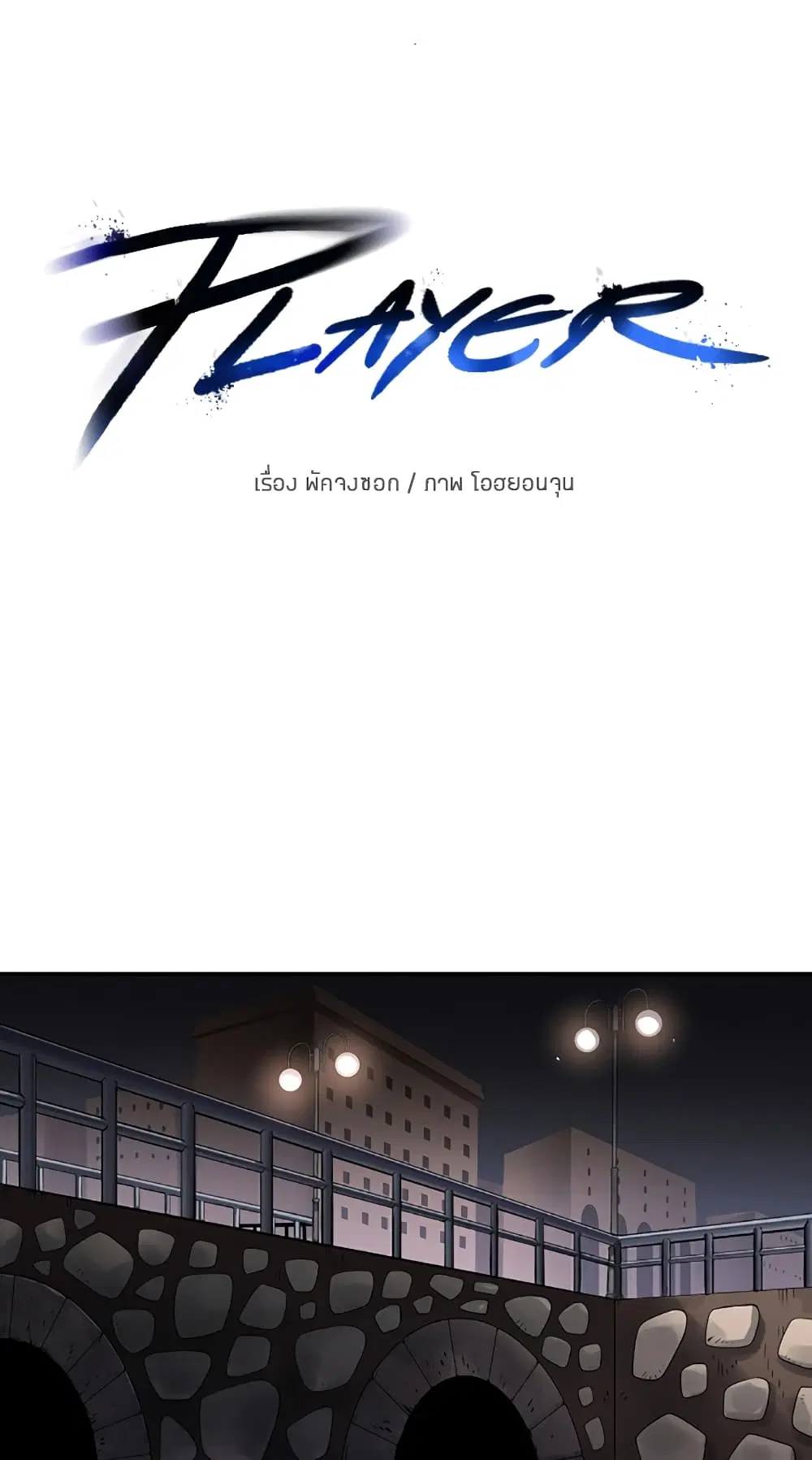 The Player ตอนที่ 20 — page 7 of 62