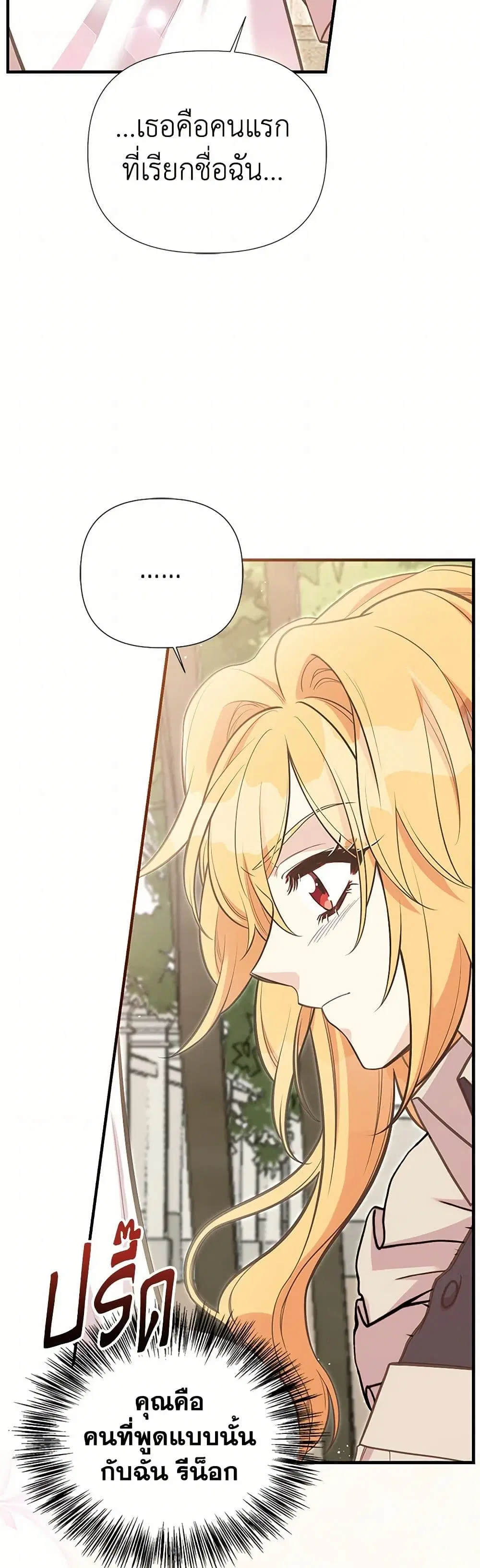 My Sister Picked up the Male Lead ตอนที่ 113 — page 12 of 39