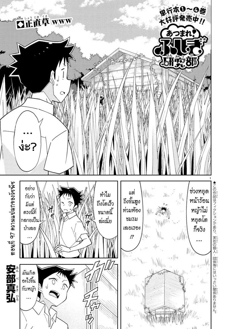 Atsumare! Fushigi Kenkyubu ตอนที่ 97 — page 1 of 8