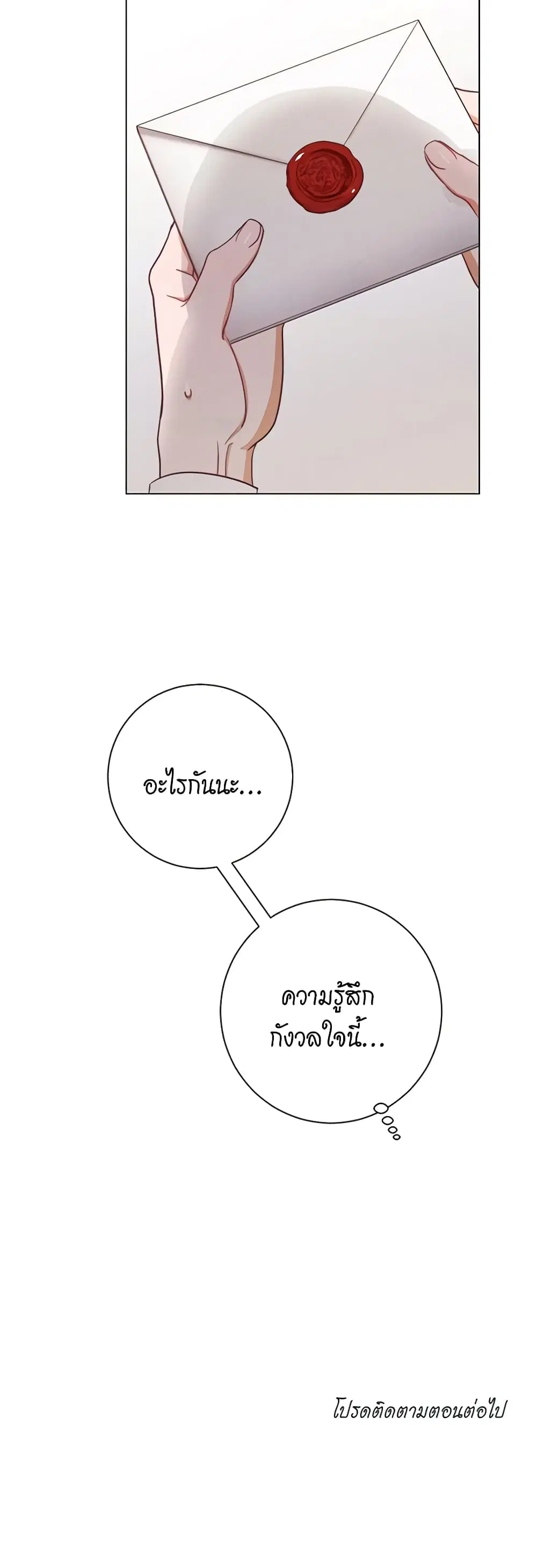 The Villainess Turns the Hourglass ตอนที่ 16 — page 44 of 44