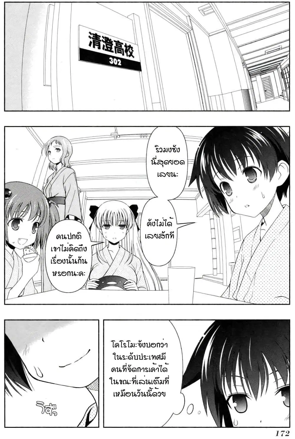 Saki ตอนที่ 60.5 — page 9 of 15