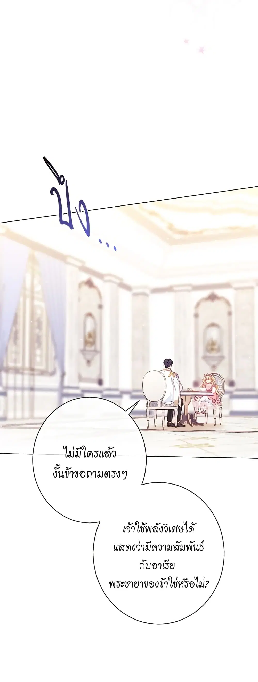 The Villainess Turns the Hourglass ตอนที่ 107 — page 41 of 54