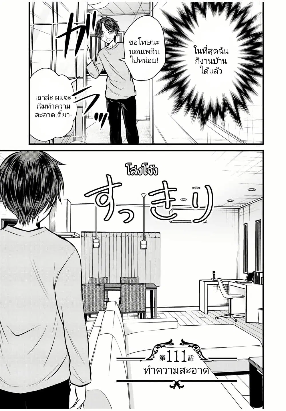 Ojousama no Shimobe ตอนที่ 111 — page 3 of 16