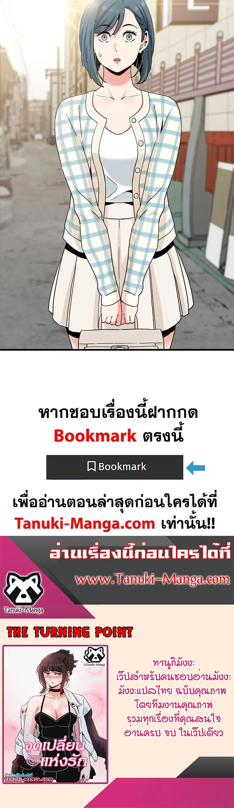 The Turning Point ตอนที่ 24 — page 50 of 50