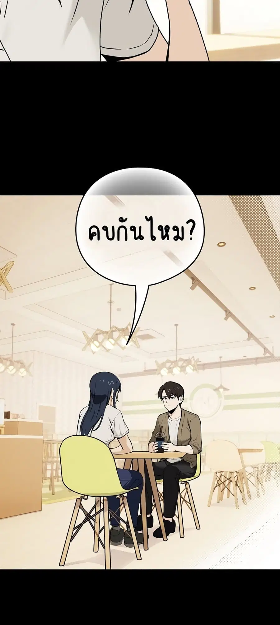 After Work Love Affairs ตอนที่ 1 — page 55 of 95