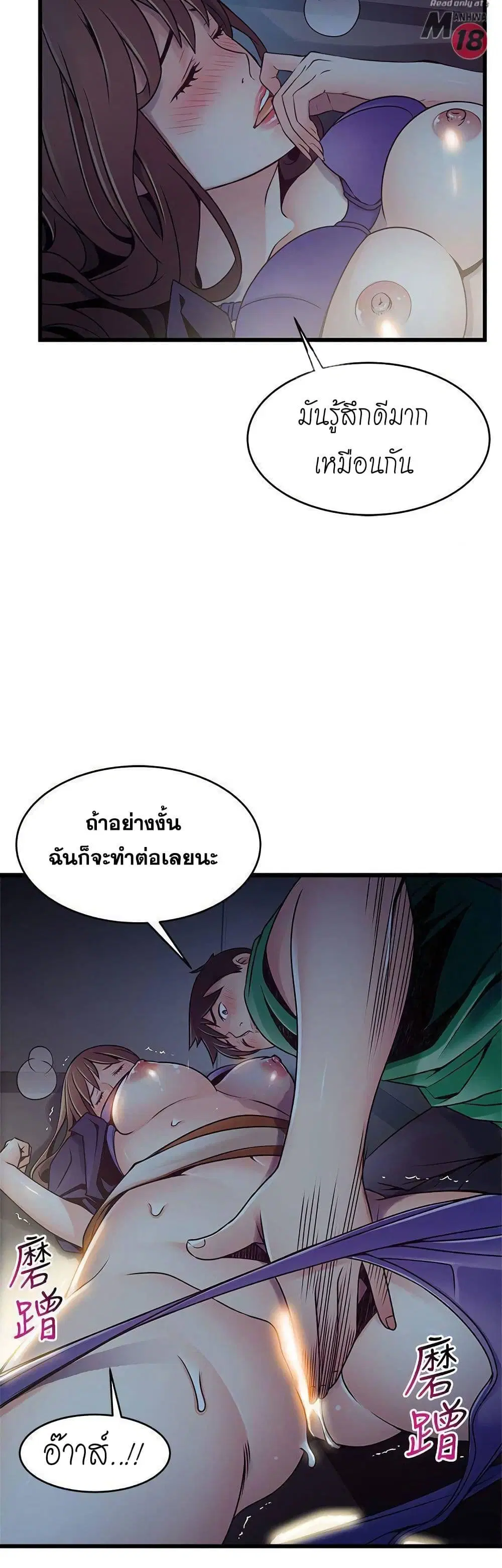Weak Point ตอนที่ 68 — page 35 of 41