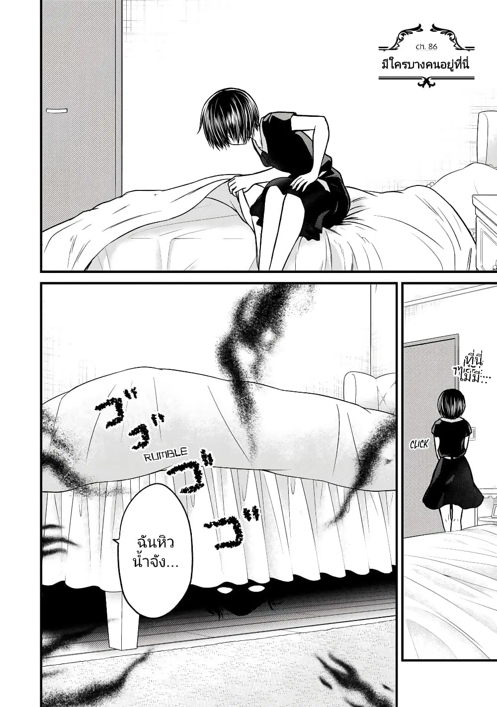 Ojousama no Shimobe ตอนที่ 86 — page 4 of 19