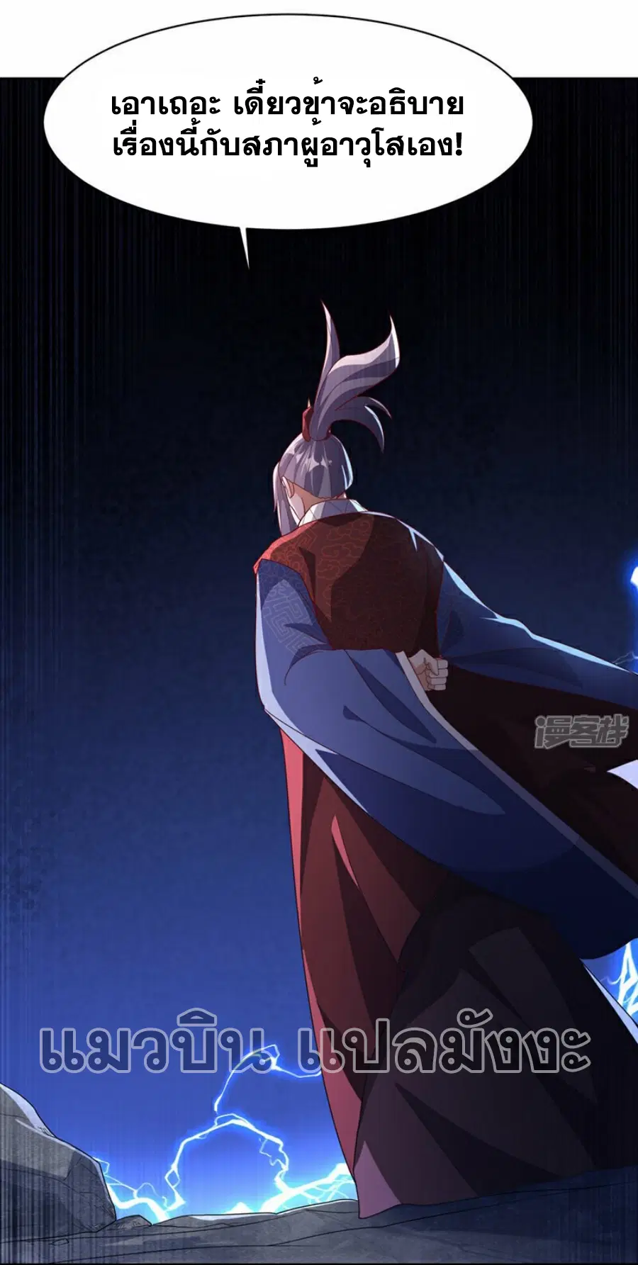 Wu Ni ตอนที่ 349 — page 5 of 36