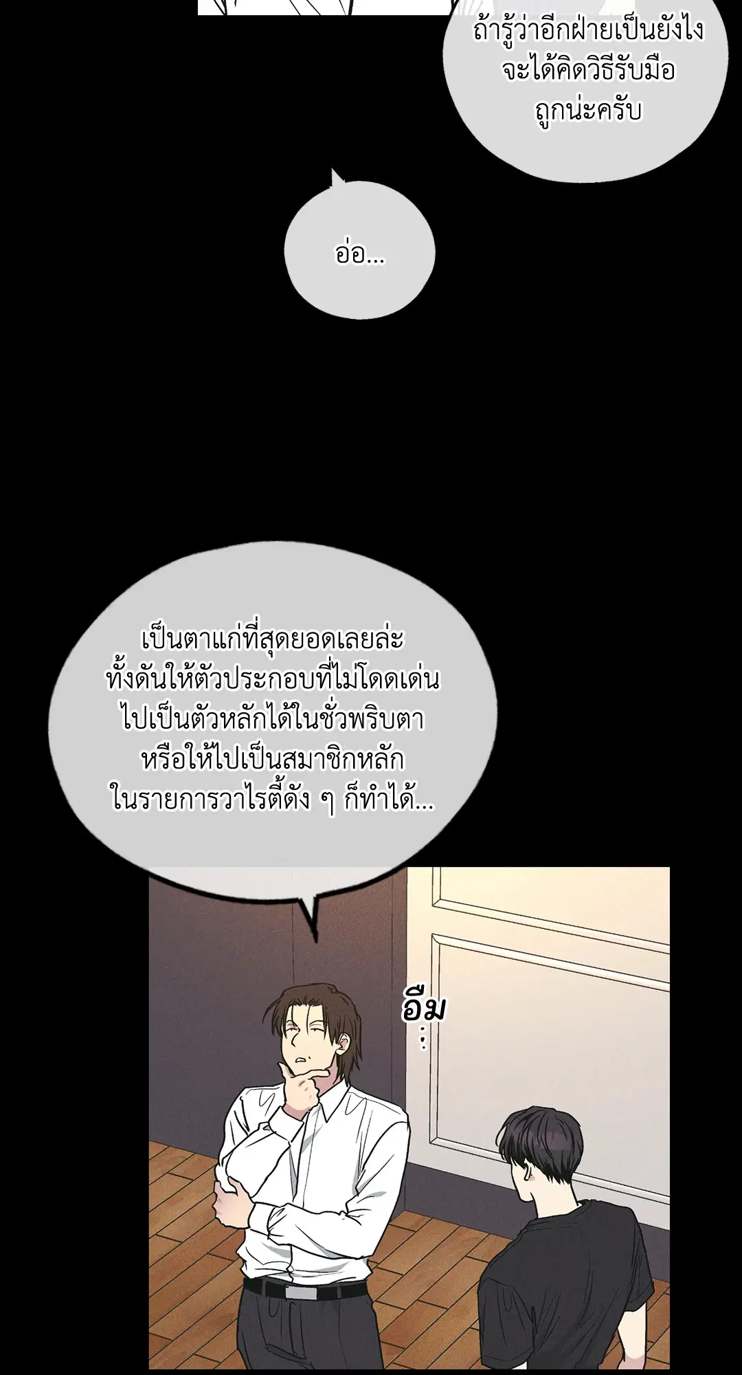 PAYBACK ตอนที่ 27 — page 2 of 86