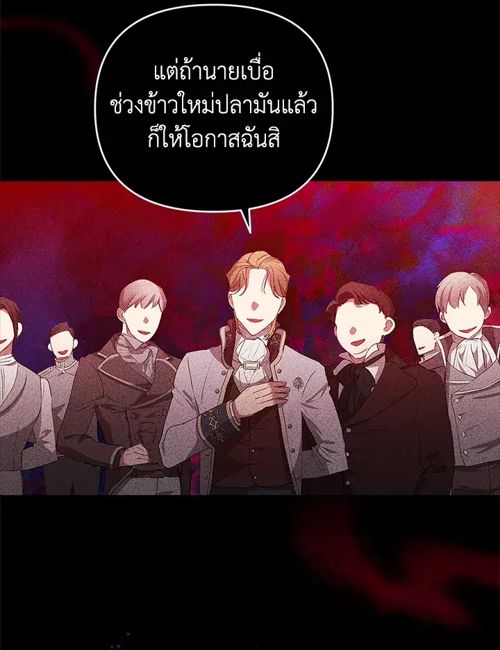 The Broken Ring – This Marriage Will Fail Anyway ตอนที่ 16 — page 35 of 116
