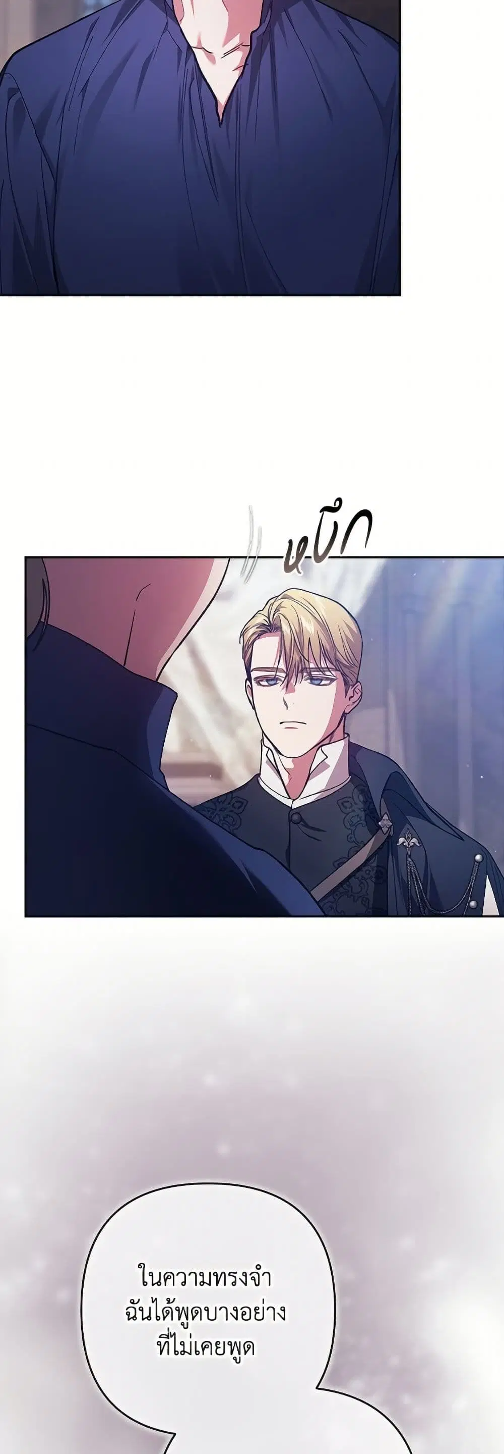 The Broken Ring – This Marriage Will Fail Anyway ตอนที่ 98 — page 19 of 82