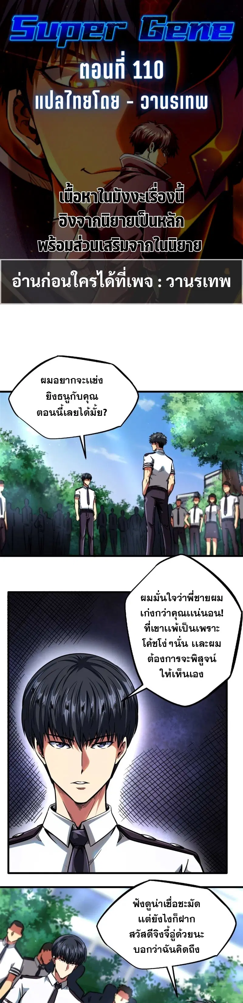 Super God Gene ตอนที่ 110 — page 1 of 17