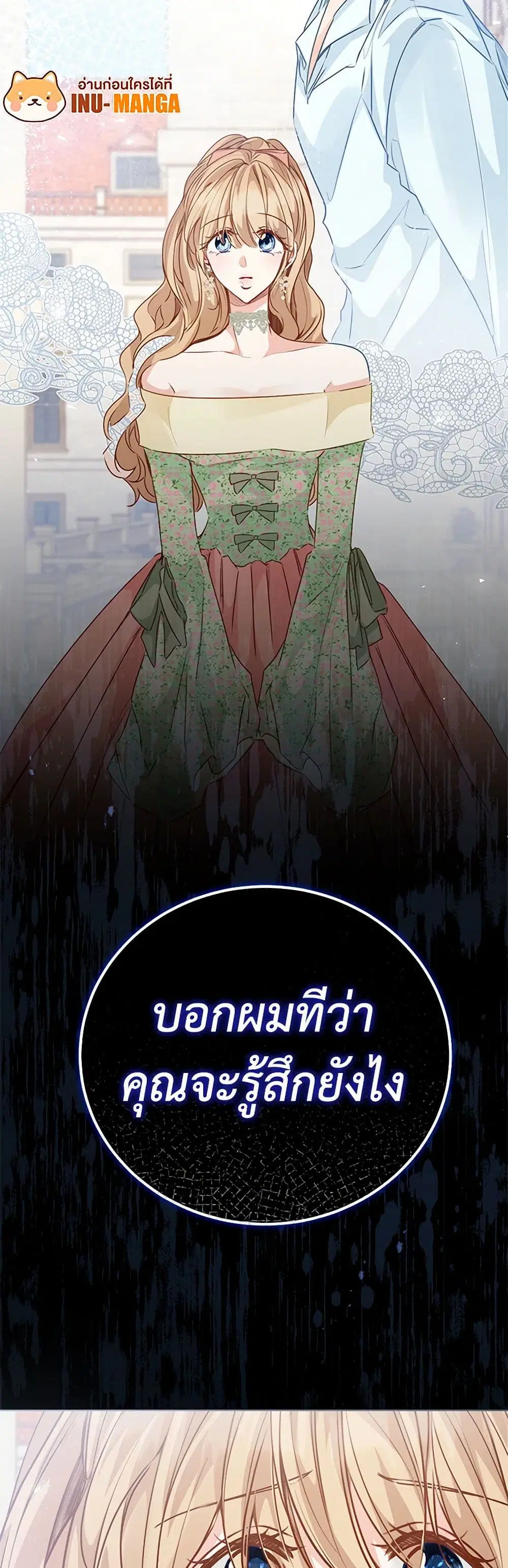 Stealing the Lady’s Heart ตอนที่ 51 — page 37 of 38