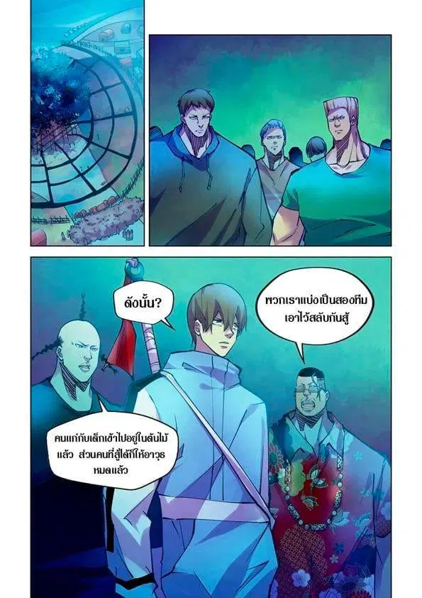 The Last Human ตอนที่ 228 — page 4 of 15