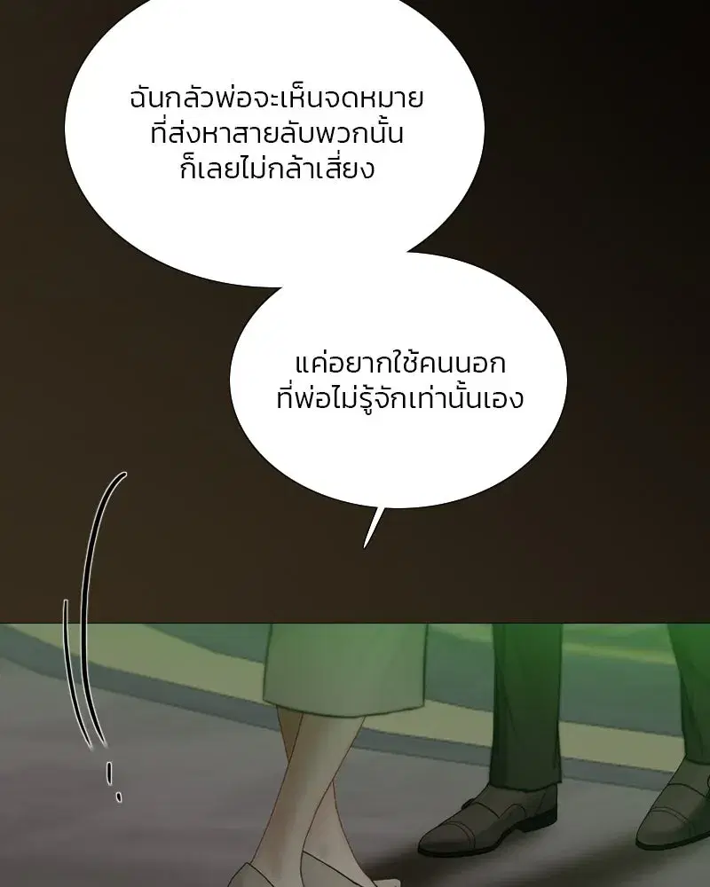 Serena ตอนที่ 110 — page 73 of 123