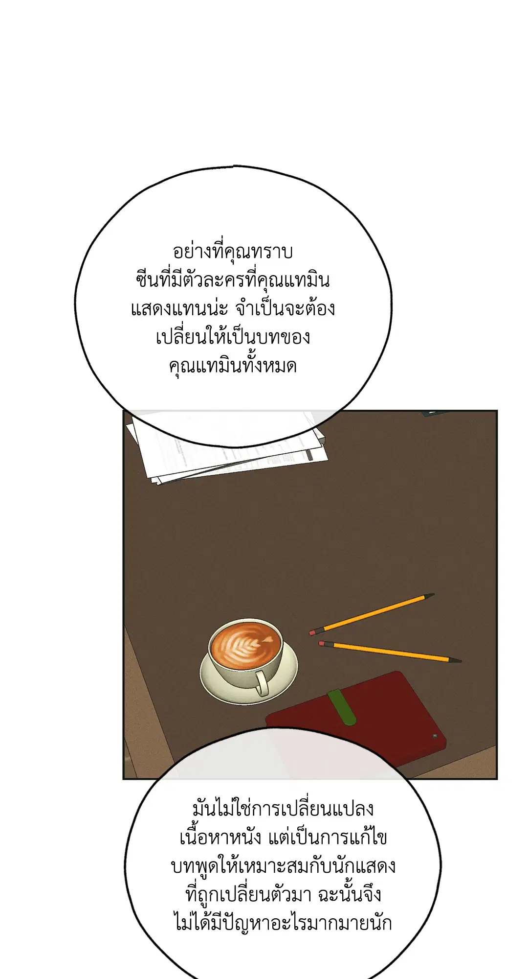 PAYBACK ตอนที่ 46 — page 1 of 85