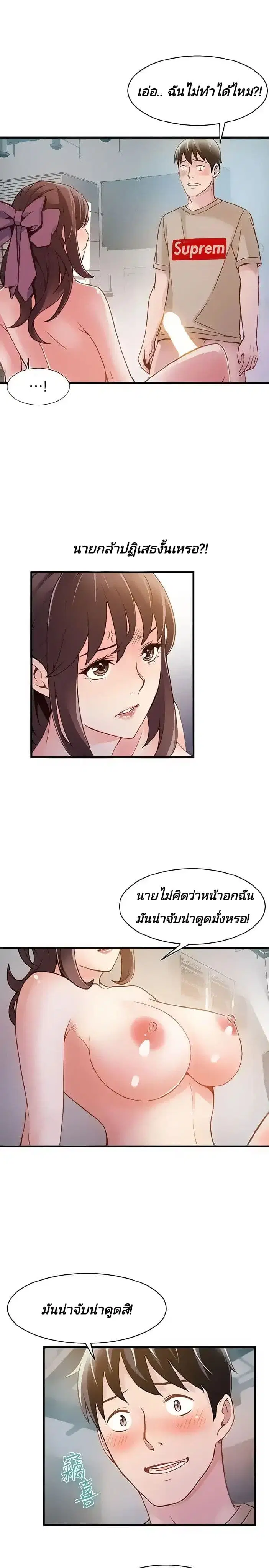 Weak Point ตอนที่ 9 — page 18 of 37