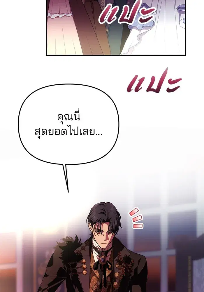One Husband is Enough – เกมรักจับสามี ตอนที่ 37 — page 37 of 140