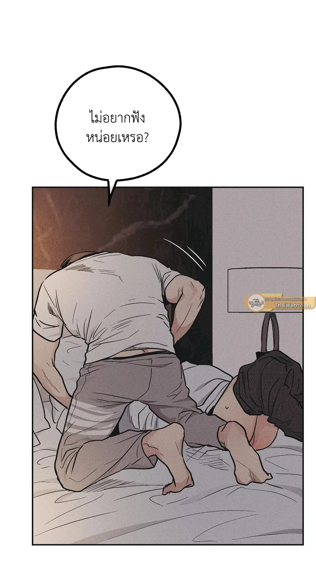 PAYBACK ตอนที่ 53 — page 65 of 85