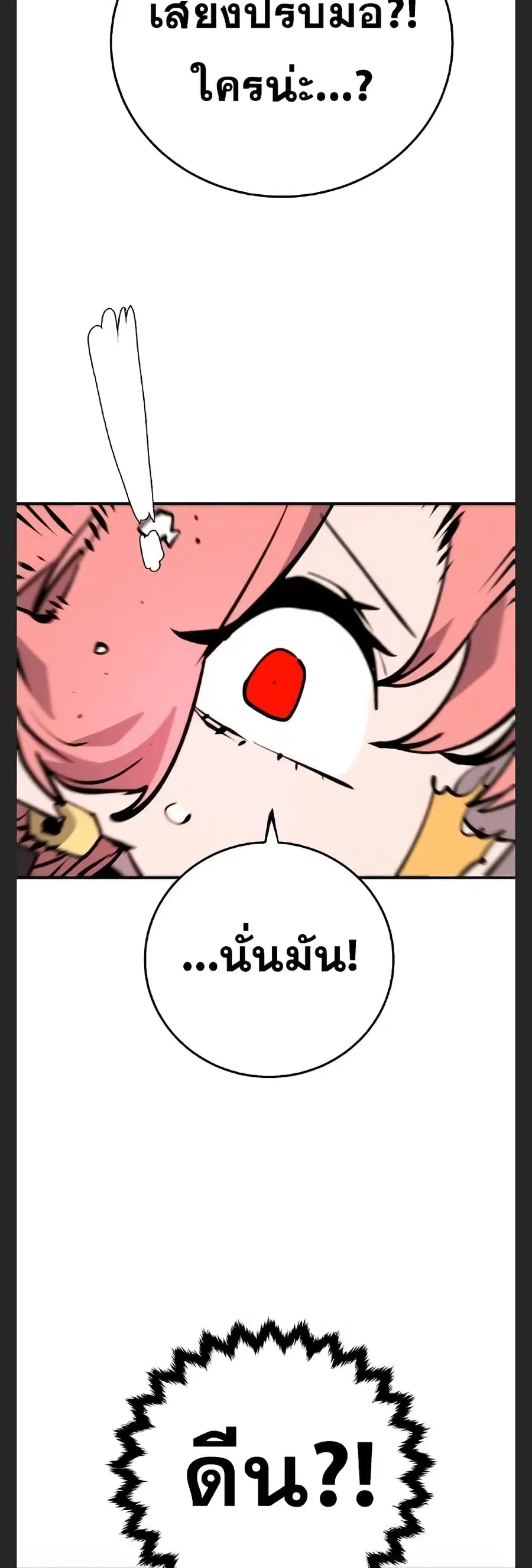 The Player ตอนที่ 110 — page 38 of 60