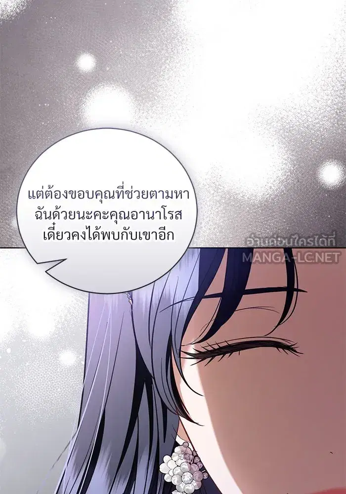 To My Husband’s Mistress ตอนที่ 34 — page 78 of 107