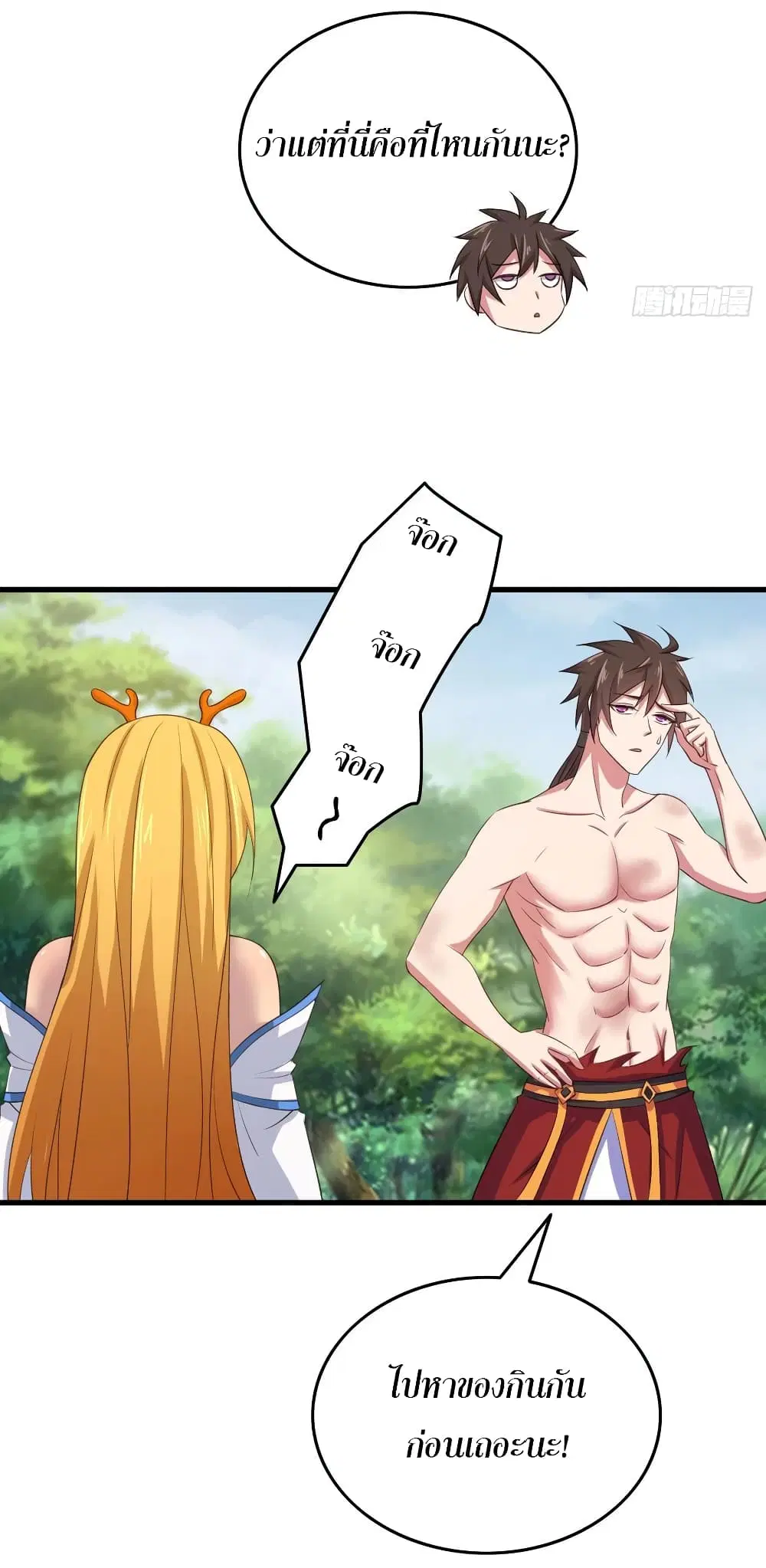 Super Harem Card ตอนที่ 71 — page 27 of 38