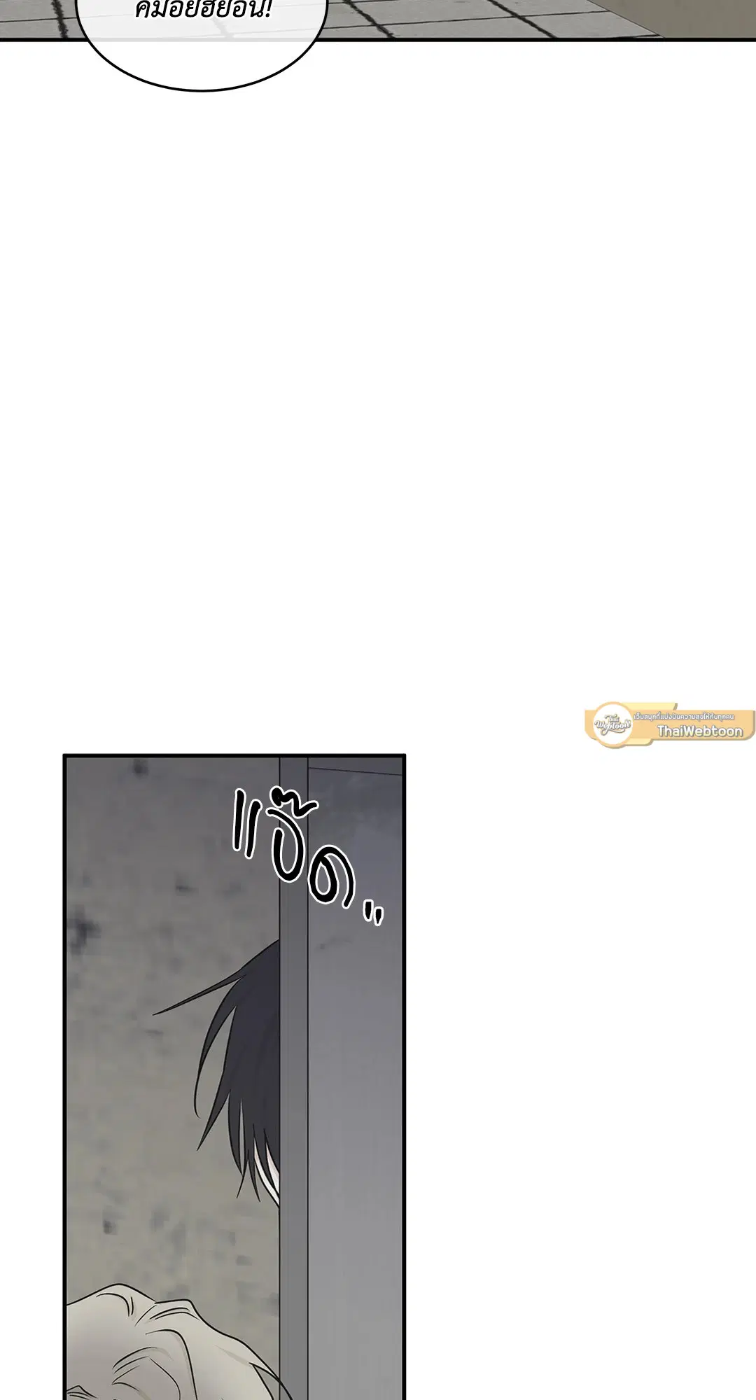 Low Tide in Twilight ตอนที่ 61 — page 3 of 65