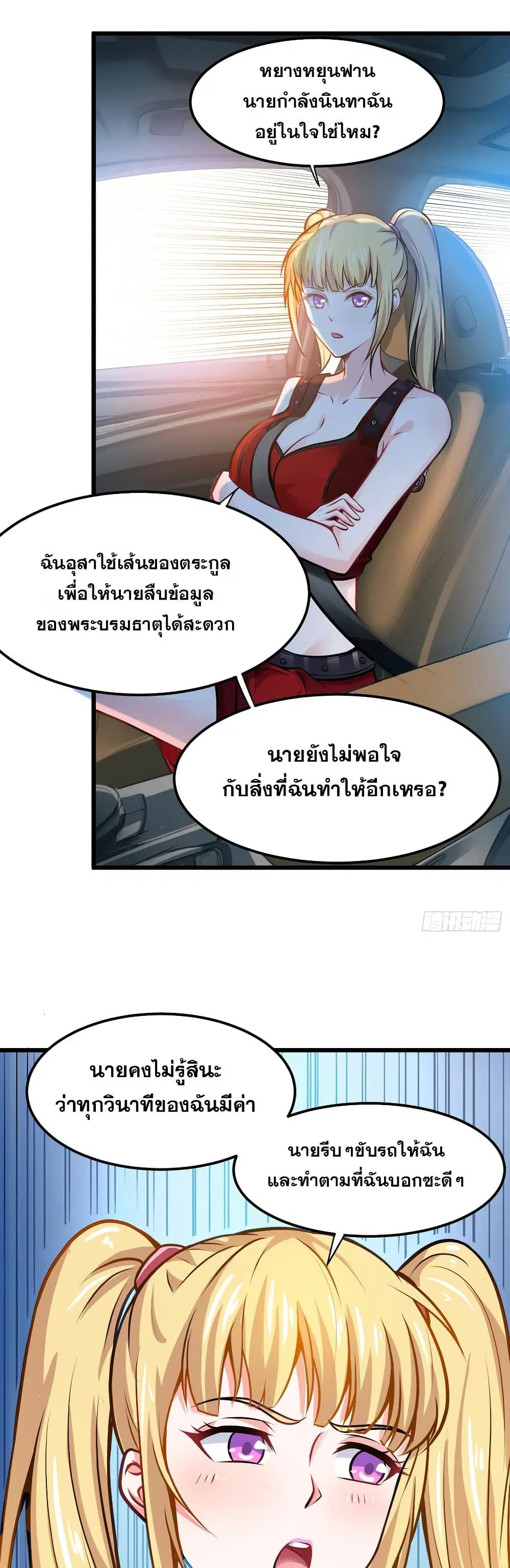 Peerless Doctor in the City ตอนที่ 63 — page 13 of 27